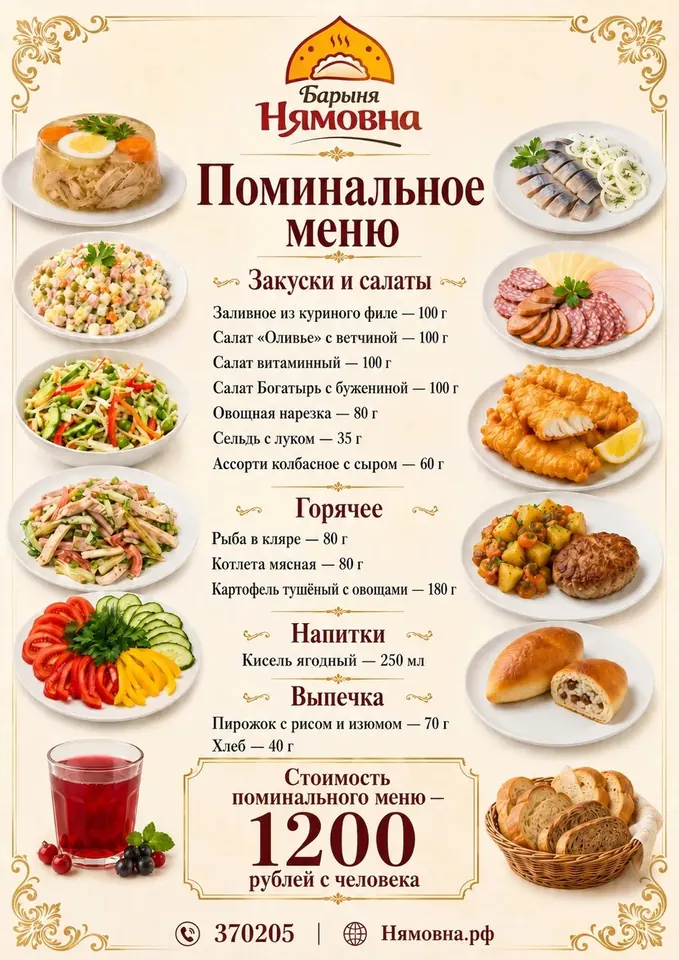Комбо поминальный обед
